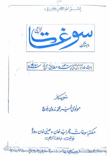 Mahtak Saughat 1980 April and May