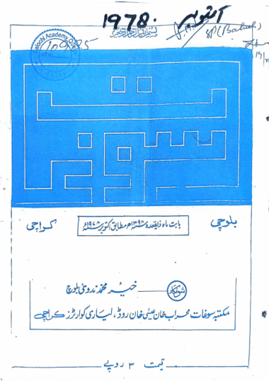 Mahtak Saughat 1978 October