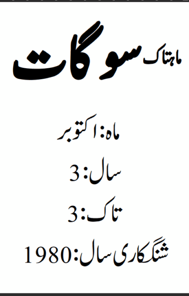 Mahtak Saughat 1980 October