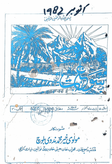 Mahtak Saughat 1982 October