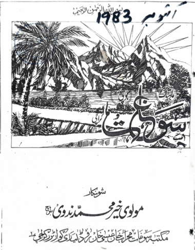 Mahtak Saughat 1983 October