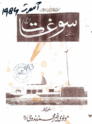 Mahtak Saughat 1984 August