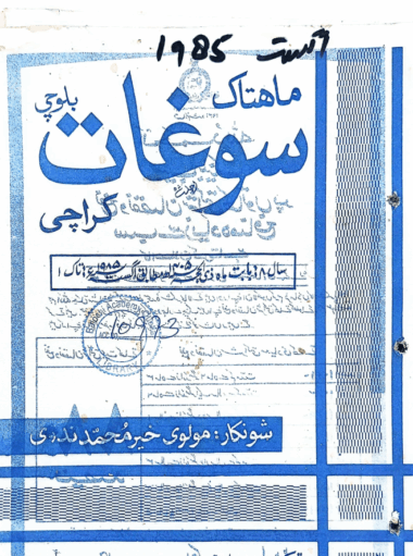 Mahtak Saughat 1985 August