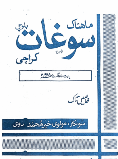 Mahtak Saughat 1988 August