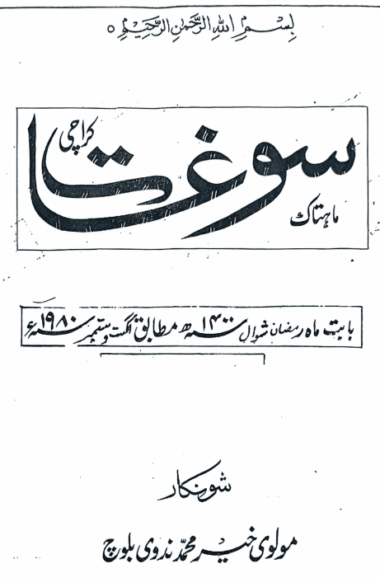 Mahtak Saughat 1980 September