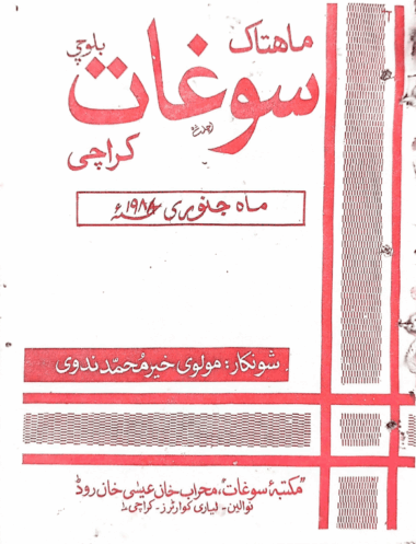 Mahtak Saughat 1988 January