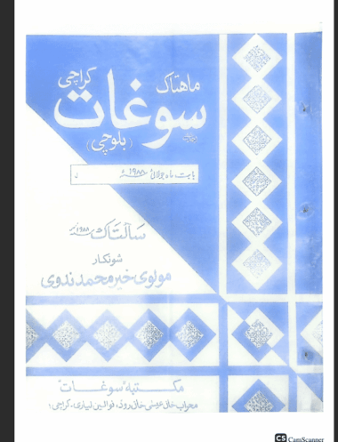 Mahtak Saughat 1988 July