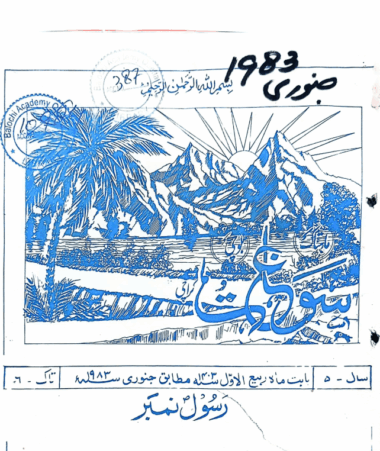 Mahtak Saughat 1983 January