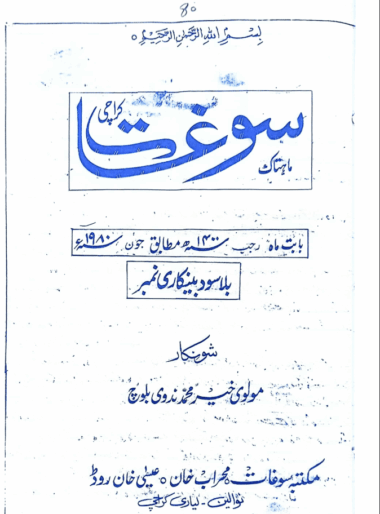 Mahtak Saughat 1980 June