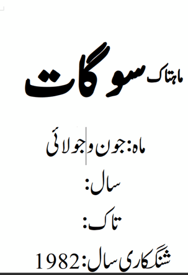 Mahtak Saughat 1982 June and July