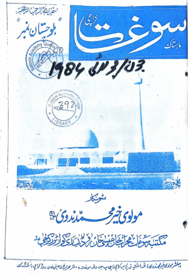 Mahtak Saughat 1984 June and July