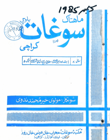 Mahtak Saughat 1985 December