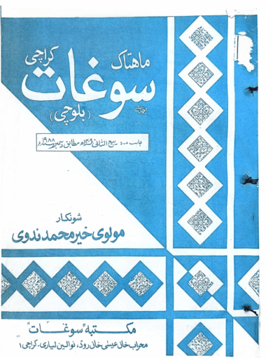 Mahtak Saughat 1988 December