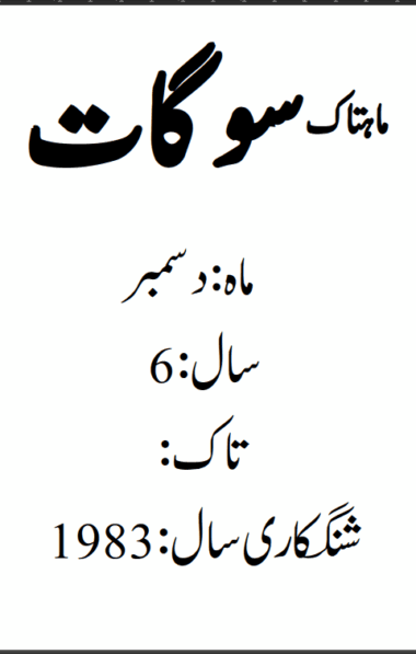 Mahtak Saughat 1983 December