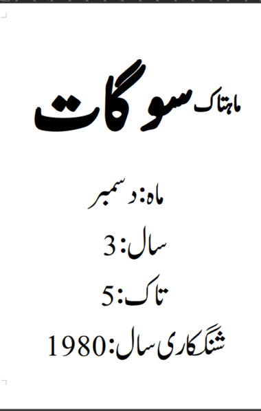 Mahtak Saughat 1980 December