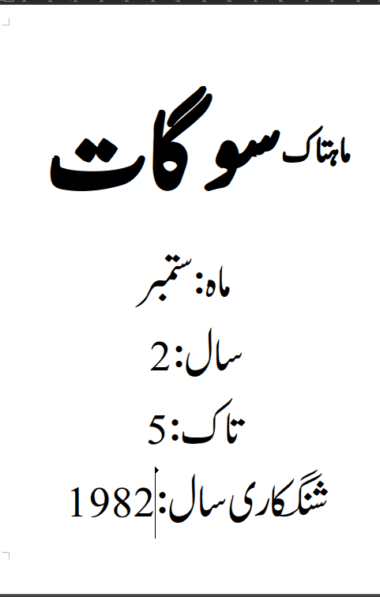 Mahtak Saughat 1982 September