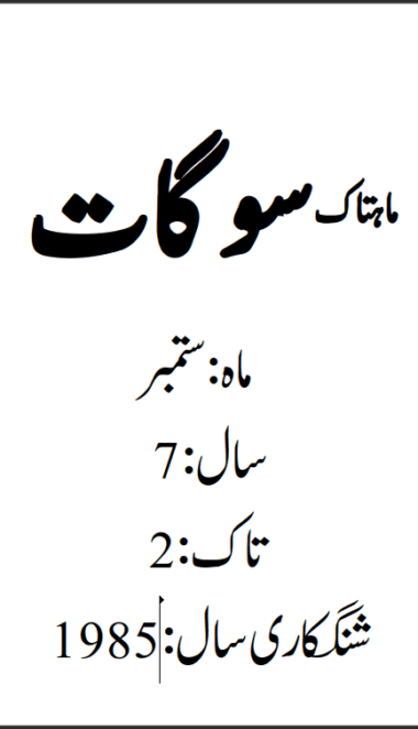 Mahtak Saughat 1985 September