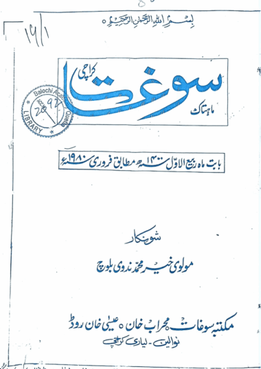 Mahtak Saughat 1980 February
