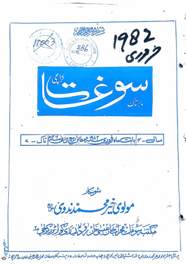 Mahtak Saughat 1982 February