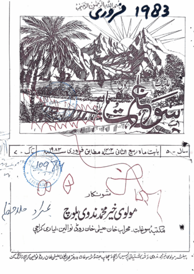 Mahtak Saughat 1983 February