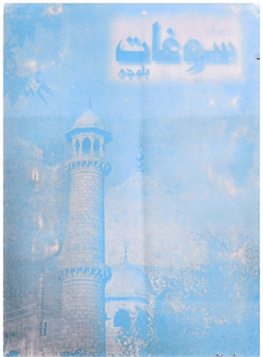 Mahtak Saughat 1998 February