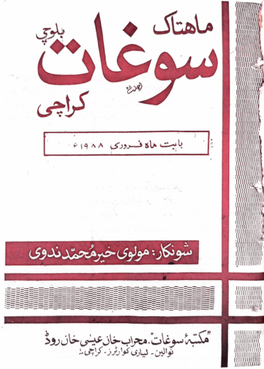 Mahtak Saughat 1988 February