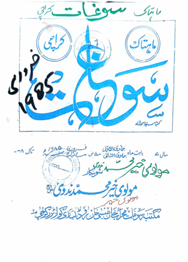 Mahtak Saughat 1985 February and March