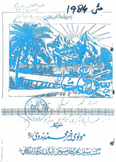 Mahtak Saughat 1984 May