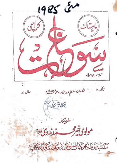 Mahtak Saughat 1985 May