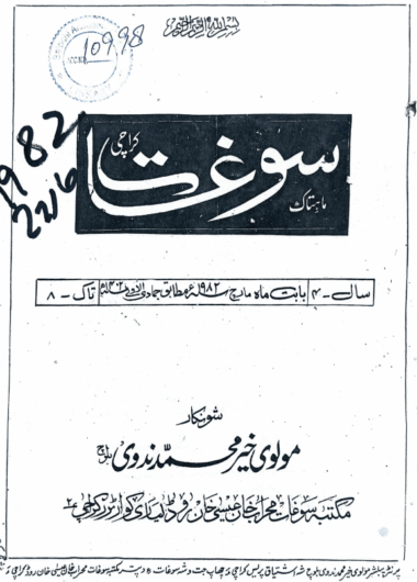 Mahtak Saughat 1982 March