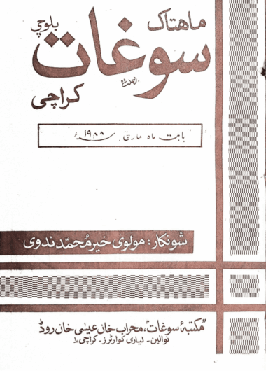 Mahtak Saughat 1988 March