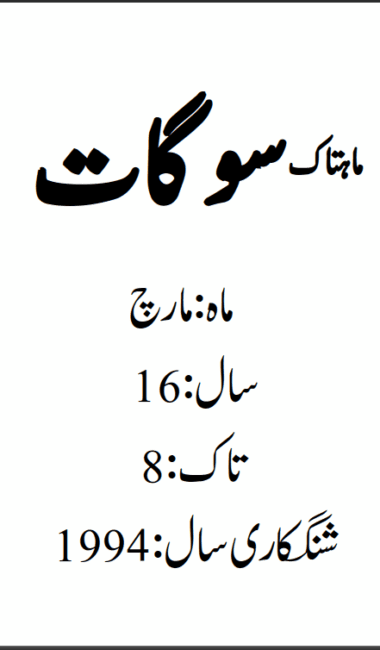 Mahtak Saughat 1994 March