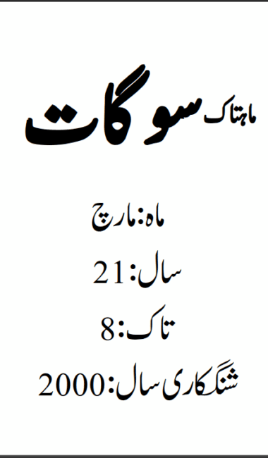 Mahtak Saughat 2000 March