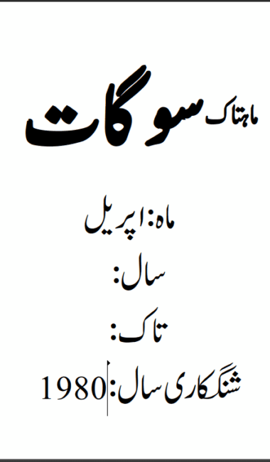 Mahtak Saughat 1980 April