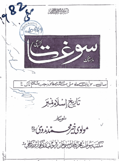 Mahtak Saughat 1982 May