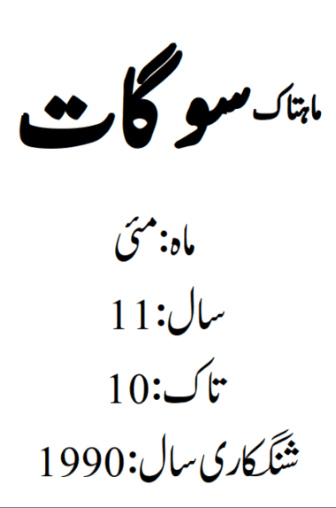 Mahtak Saughat 1990 May