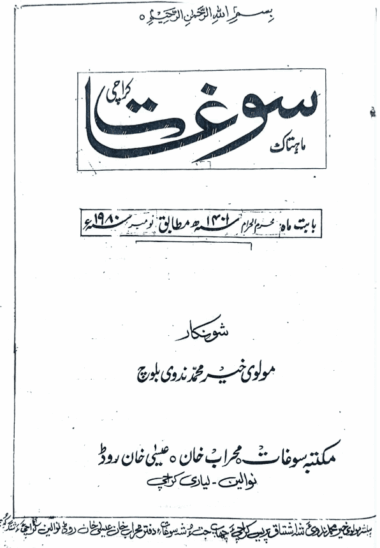 Mahtak Saughat 1980 November