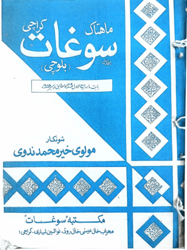 Mahtak Saughat 1988 November