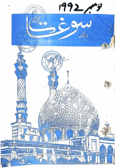 Mahtak Saughat 1992 November