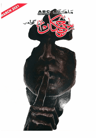 Mahtak Sichkan 2021 March