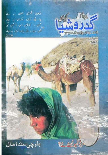 Mahtak Gidrosia 2012 December