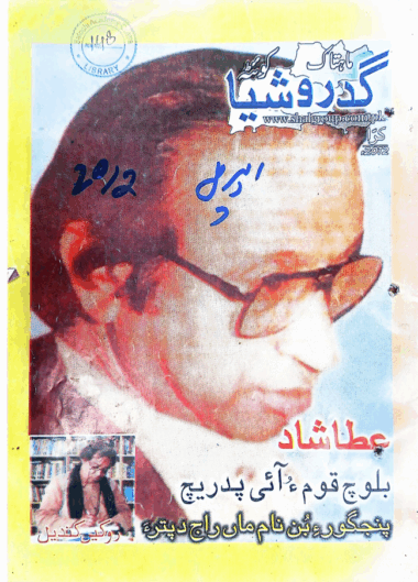 Mahtak Gidrosia 2012 April