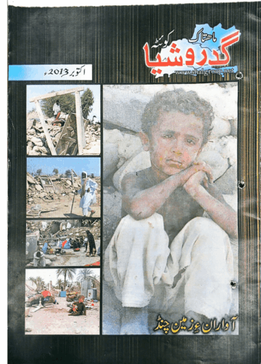 Mahtak Gidrosia 2013 October