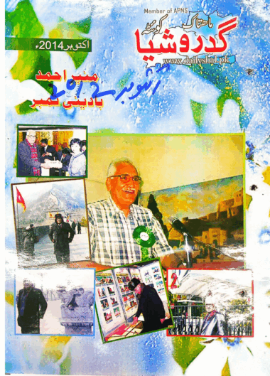 Mahtak Gidrosia 2014 October