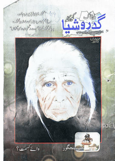 Mahtak Gidrosia 2013 January