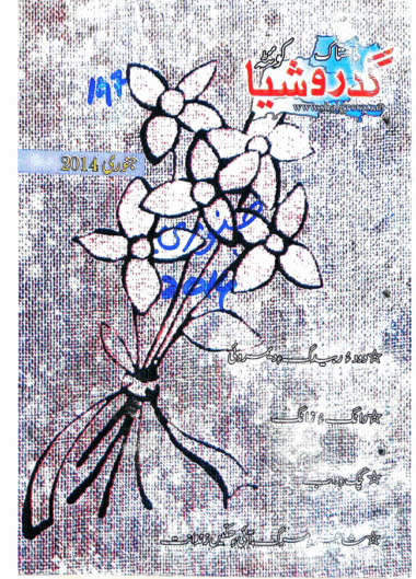 Mahtak Gidrosia 2014 January