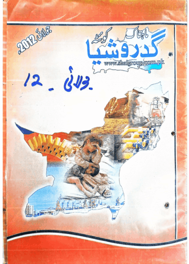 Mahtak Gidrosia 2012 July