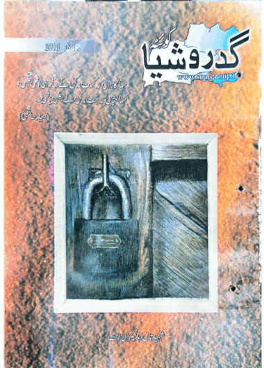 Mahtak Gidrosia 2013 July