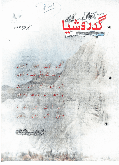 Mahtak Gidrosia 2013 September