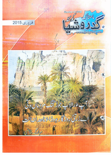 Mahtak Gidrosia 2015 February